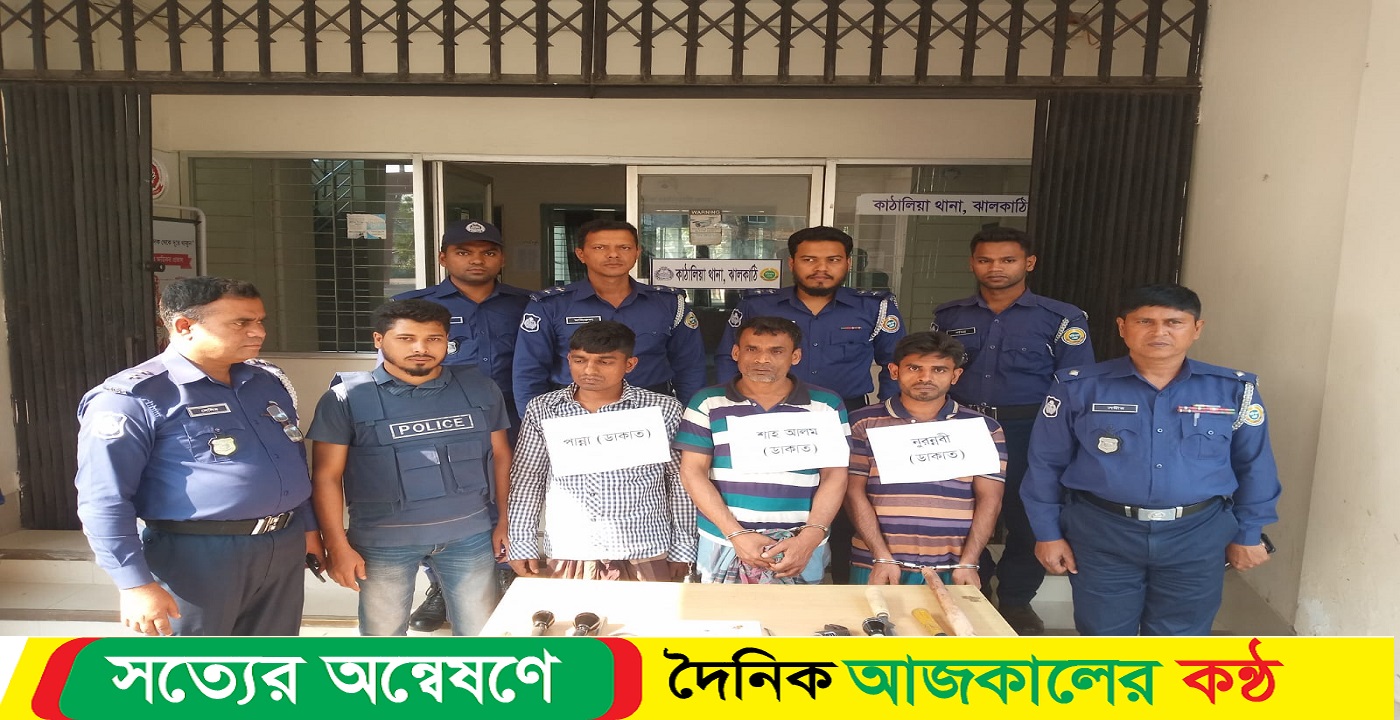 ঝালকাঠির কাঠালিয়ায় প্রবাসীর বাড়ি ঢাকাতি মামলার চার আসামি গ্রেফতার