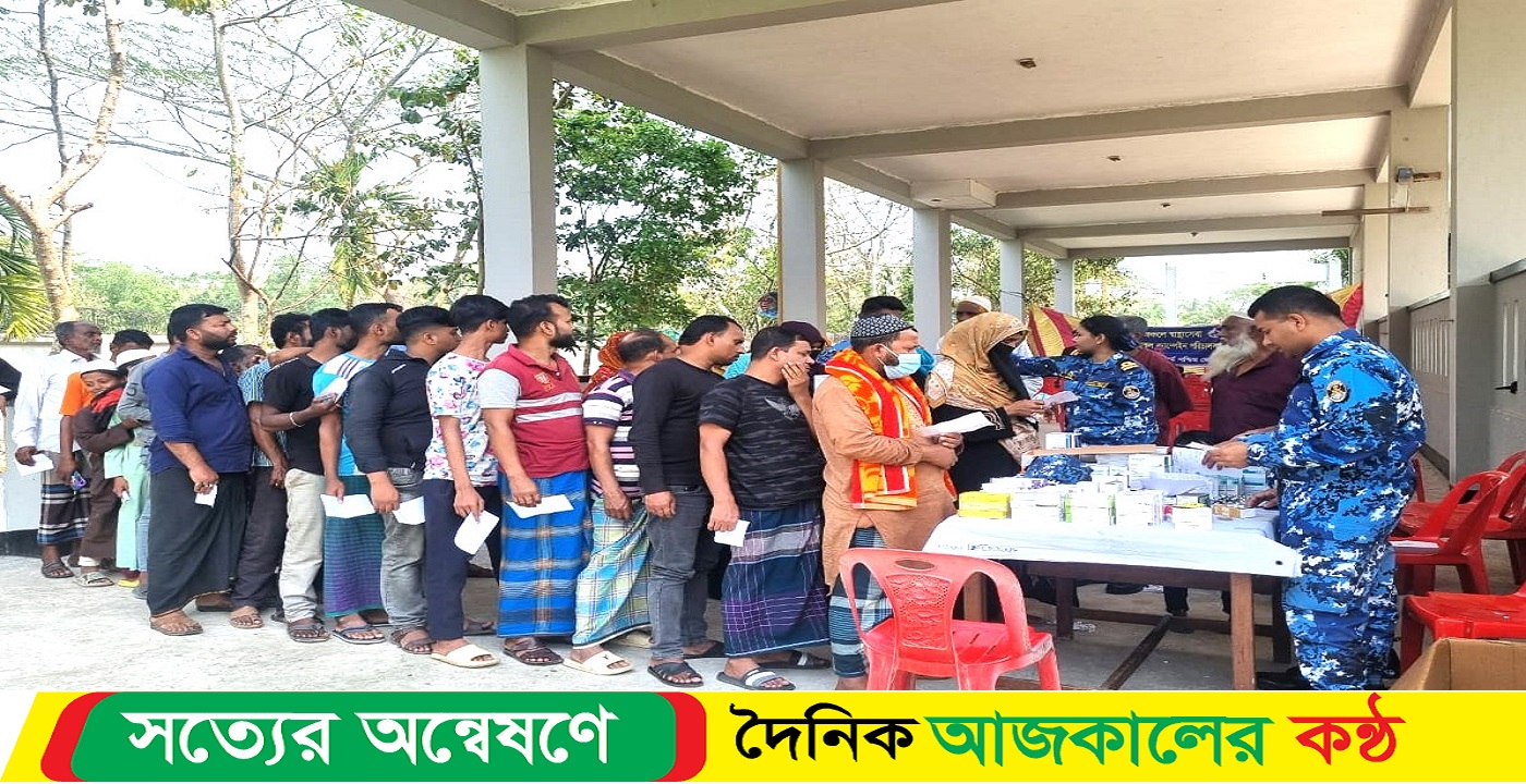 কোস্ট গার্ড পশ্চিম জোনের বিনামূল্যে চিকিৎসা সেবা ও ঔষধ বিতরণ