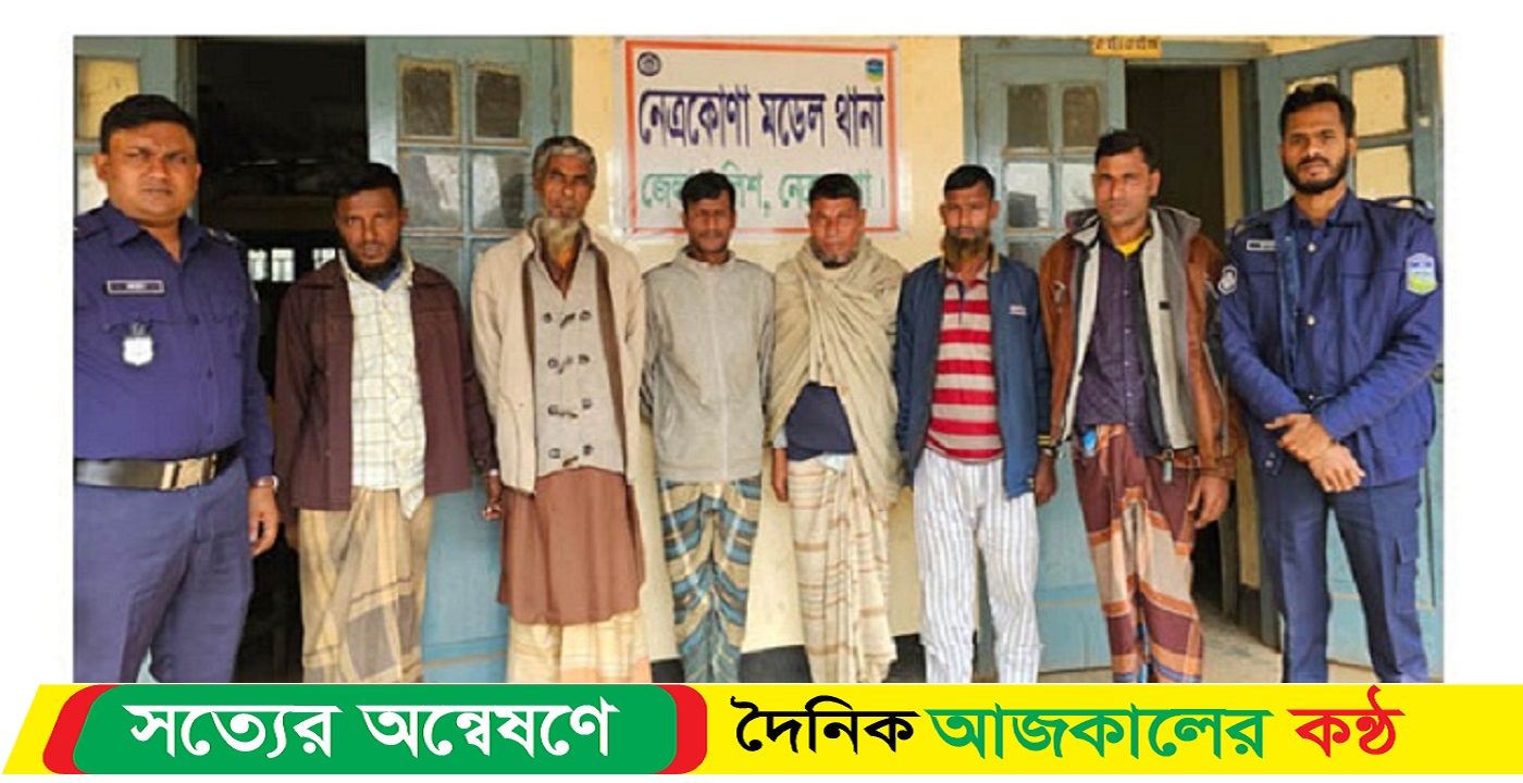 নেত্রকোনায় ৬ জুয়ারি আটক