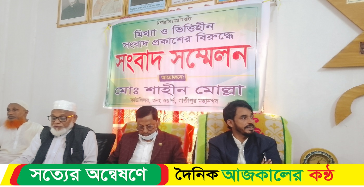 কাশিমপুরে সংবাদ সম্মেলন করলেন ৩নং ওয়ার্ড কাউন্সিলর শাহীন মোল্লা