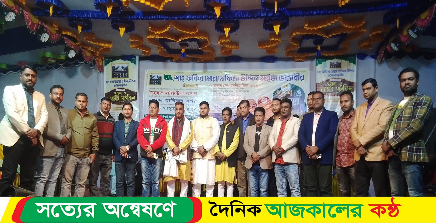 শাহ ফকির মোল্লা মফিজ উদ্দিন মাইজভান্ডারির ৫৭তম ওরশ মোবারক পালন