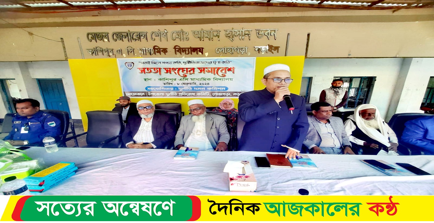নড়াইলে দুর্নীতি বিরোধী সমাবেশ অনুষ্ঠিত