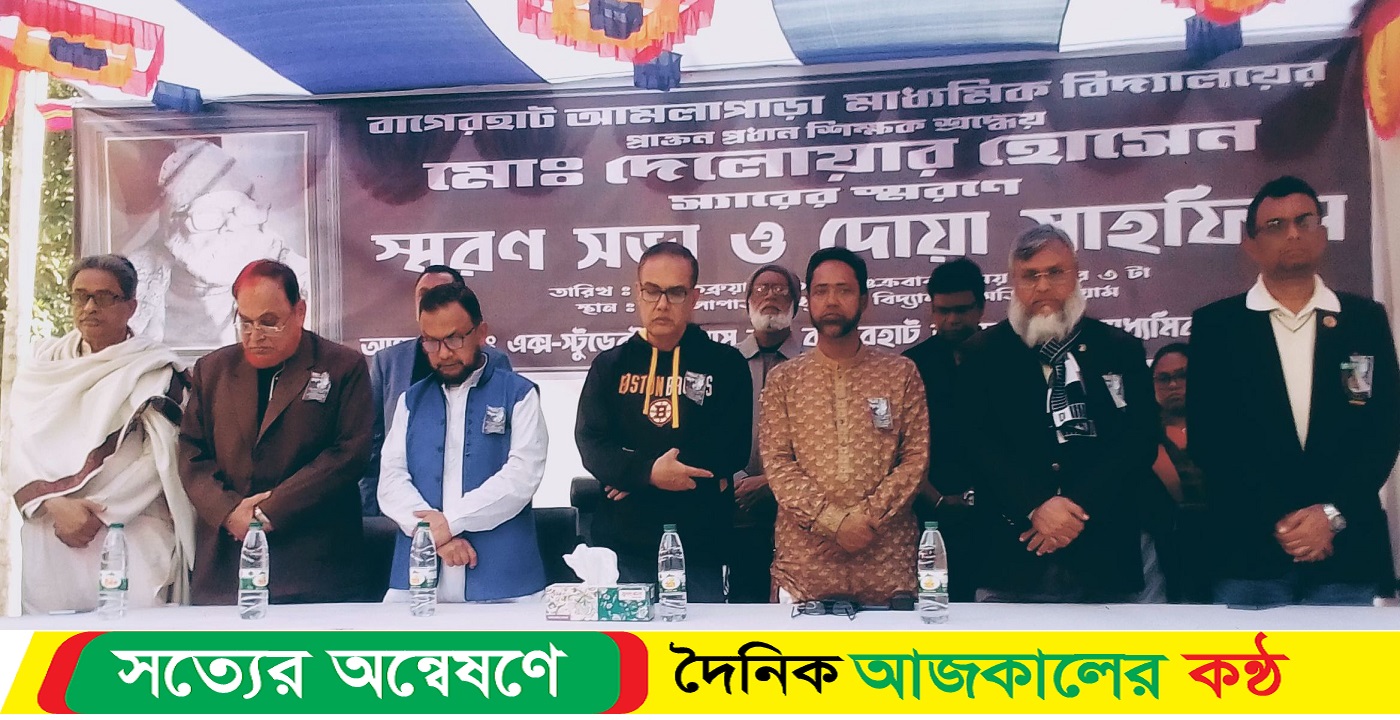 শ্রেষ্ঠ পদকপ্রাপ্ত প্রধান শিক্ষক দেলোয়ার হোসেন স্মরণে স্মরণ সভা