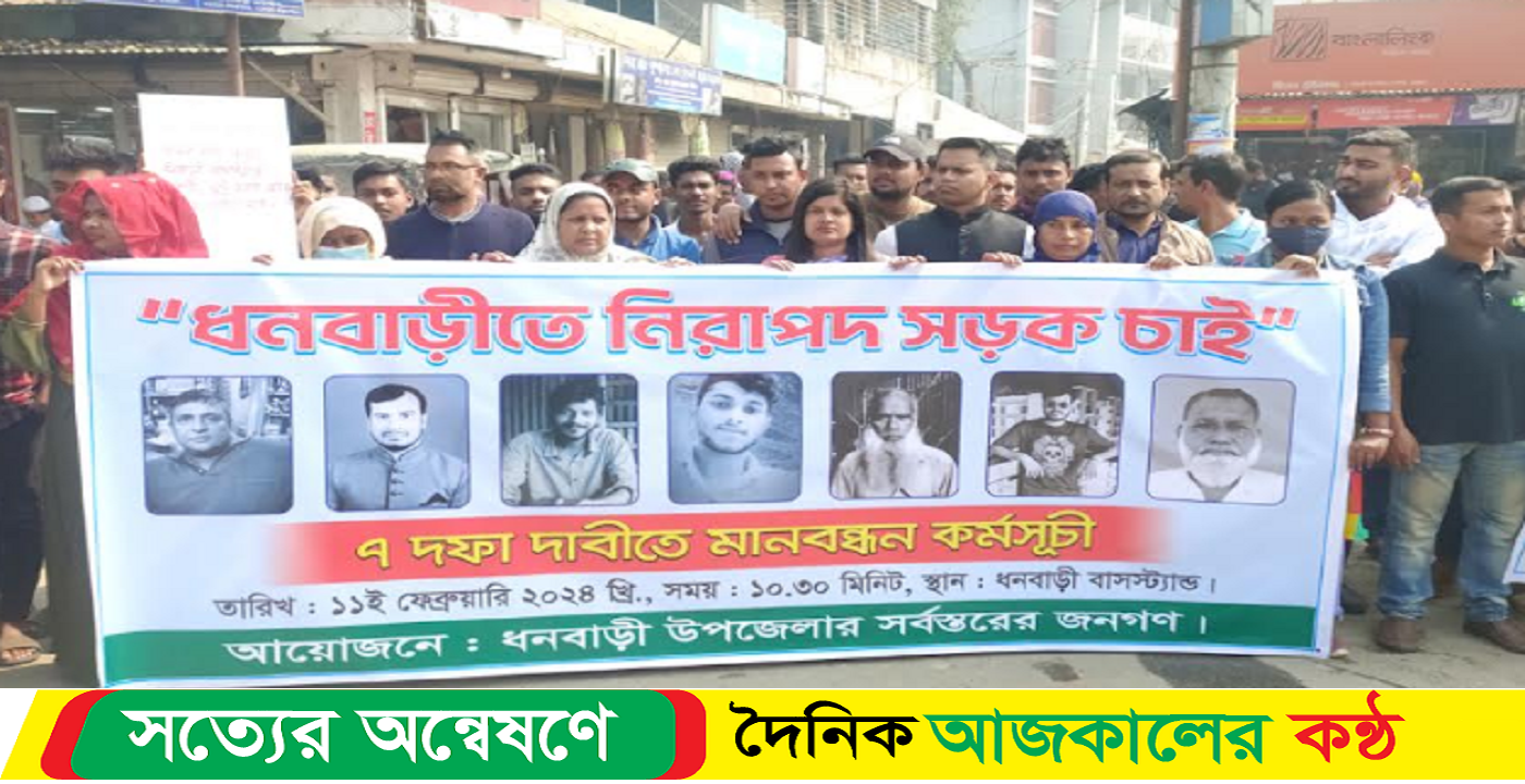 নিরাপদ সড়েকের দাবীতে মানববন্ধন
