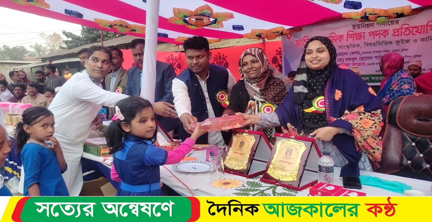 হোমনায় ইউনিয়ন পর্যায়ে জাতীয় প্রাথমিক শিক্ষা পদক প্রতিযোগিতা অনুষ্ঠিত