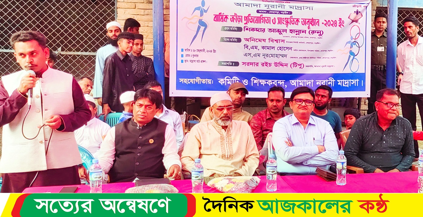 নড়াইলে আমাদা নুরানী মাদ্রাসার বার্ষিক ক্রীড়া, সাংস্কৃতিক প্রতিযোগিতার পুরস্কার বিতরণী ও আলোচনা সভা অনুষ্ঠিত