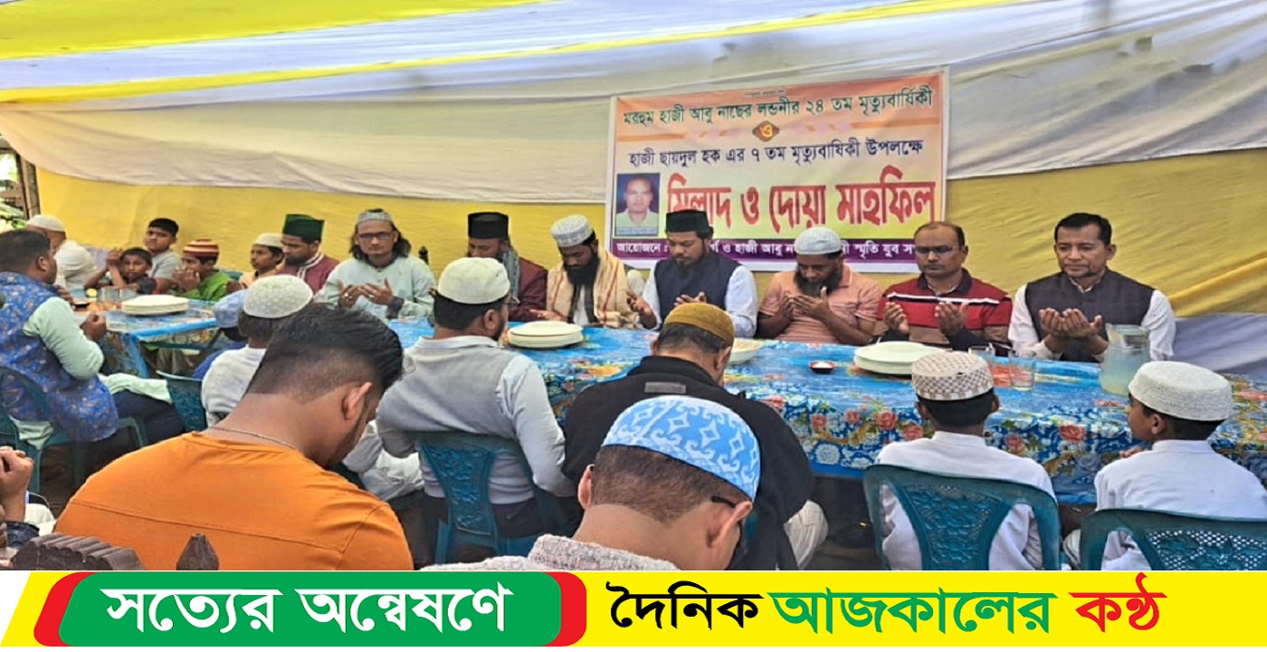 সাংবাদিক হাসনাত তুহিন (লন্ডনীর) পিতা মরহুম হাজী আবু নাছের লন্ডনী’র ২৪তম মৃত্যুবার্ষিকী পালন