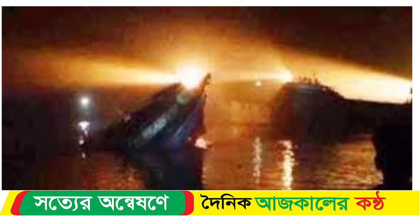 ঝালকাঠিতে দুটি কার্গো জাহাজের সংঘর্ষে জাহাজ ডুবি