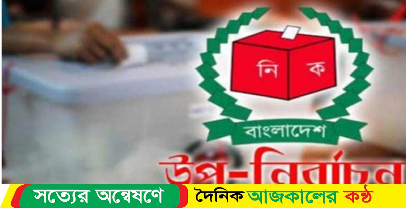 নেত্রকোণার দুটি ইউনিয়নে চেয়ারম্যান পদের উপ-নির্বাচনে প্রার্থীদের মধ্যে প্রতীক বরাদ্দ