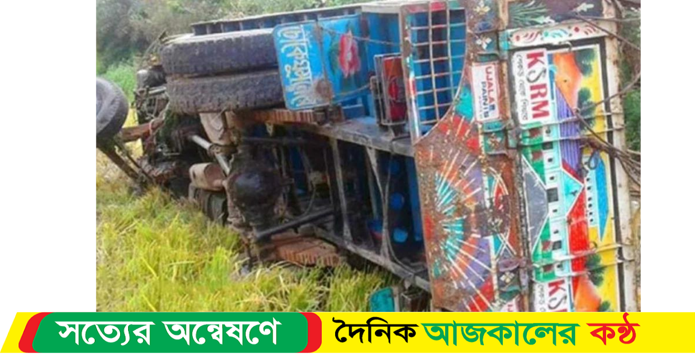 ইজতেমা থেকে ফেরার পথে ট্রাক দুর্ঘটনা : নিহত বেড়ে ৩