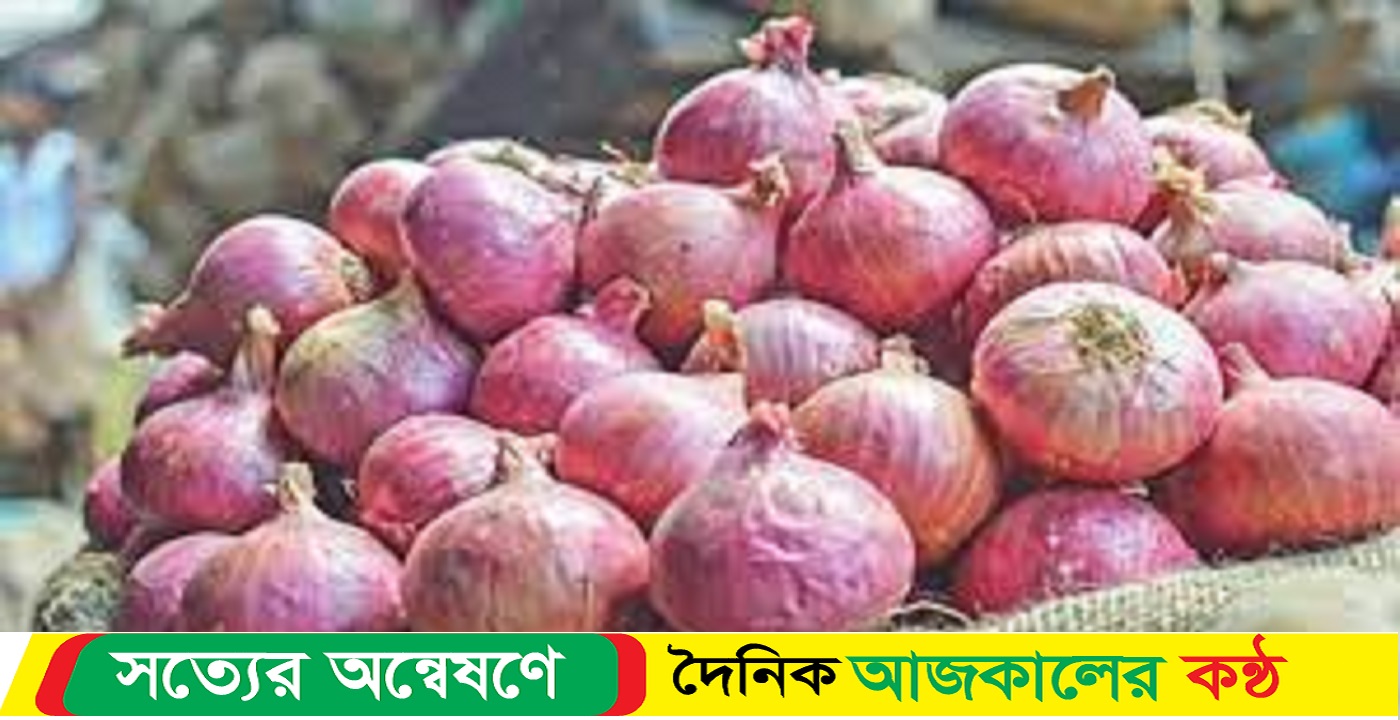 বাংলাদেশে পেঁয়াজ রপ্তানি করবে ভারত