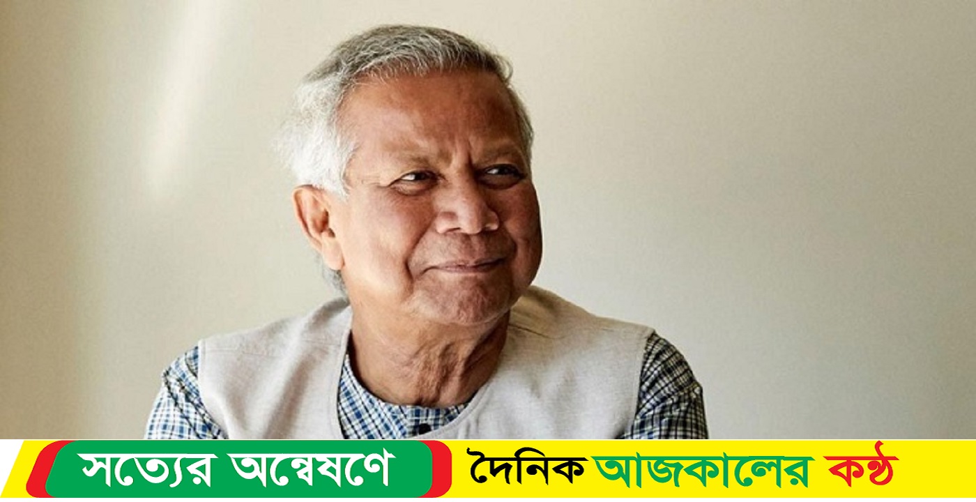 অনুমতি ছাড়া বিদেশ যেতে পারবেন না ড. ইউনূস
