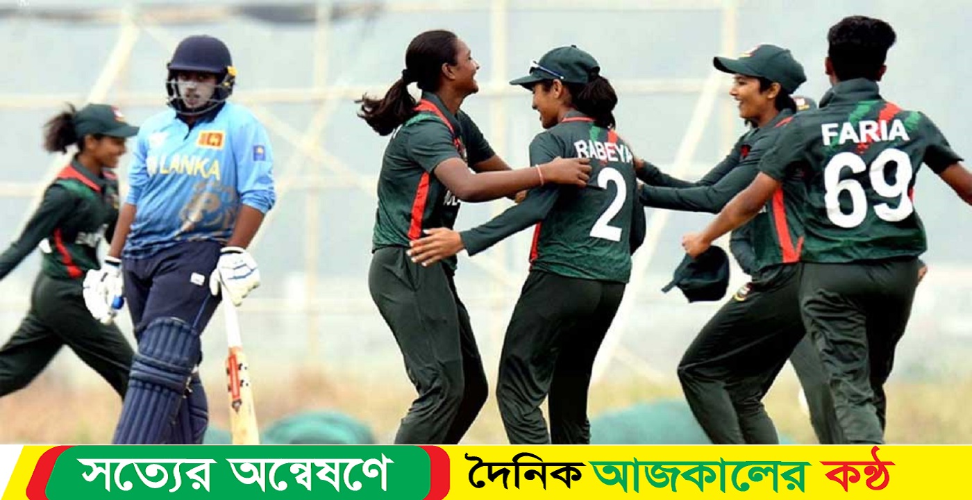 টাইগ্রেসদের বড় লক্ষ্য ছু্ড়ে দিলো শ্রীলঙ্কা