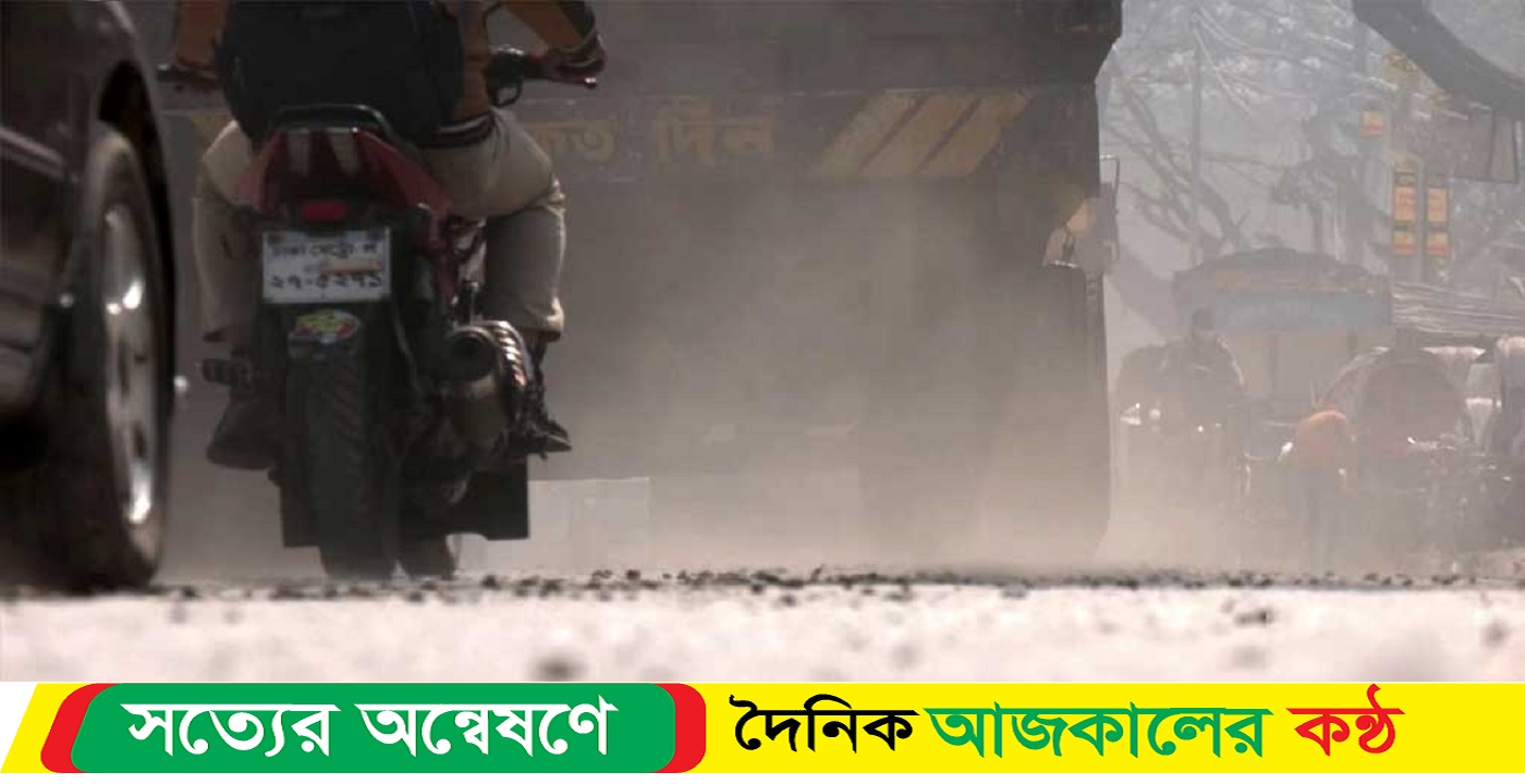 আজ ‘ঝুঁকিপূর্ণ’ ঢাকার বাতাস