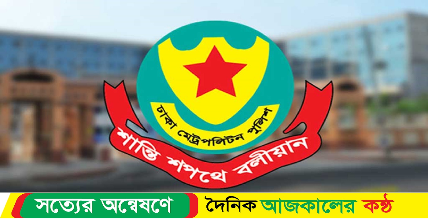 ডিএমপির ২ ডিসিকে বদলি