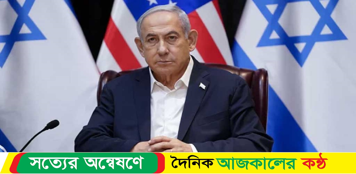 গাজায় যুদ্ধবিরতির প্রস্তাব প্রত্যাখ্যান নেতানিয়াহুর