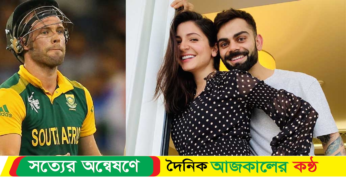 ক্ষমা চাইলেন ডি ভিলিয়ার্স