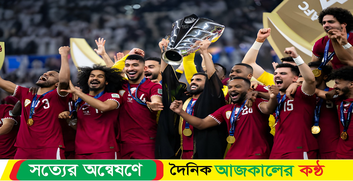 এবার এশিয়ান কাপে চ্যাম্পিয়ন হল কাতার