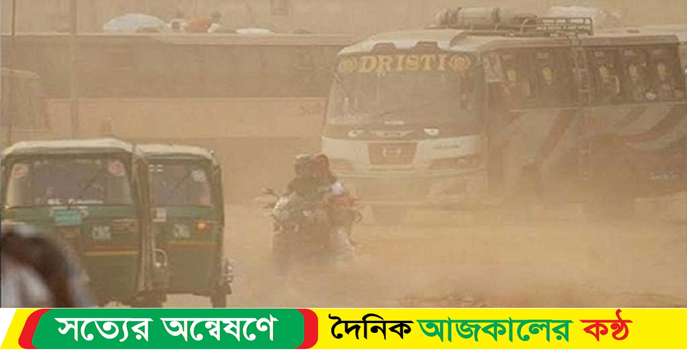 ঢাকা বিশ্বের দূষিত শহরের তালিকায় শীর্ষে