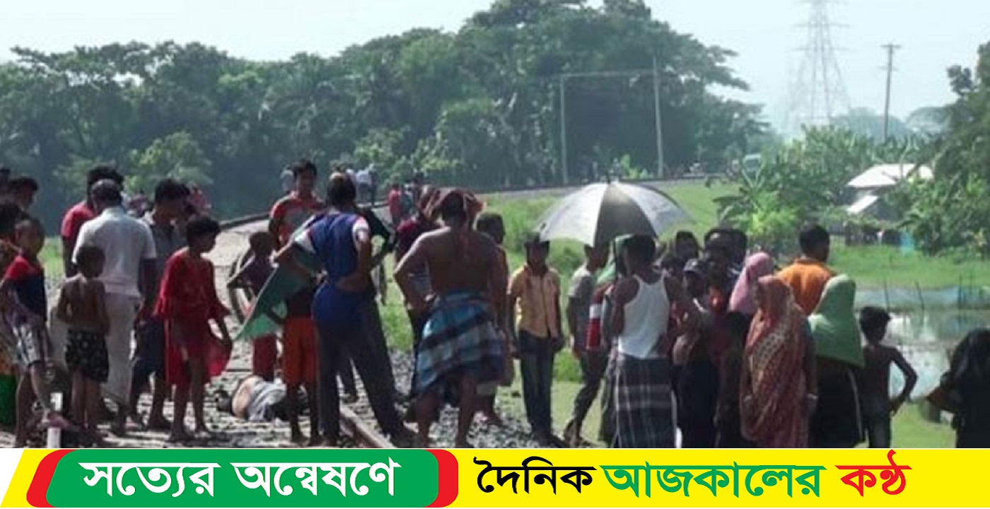 ট্রেন এসে কেড়ে নিল যুবকের প্রাণ