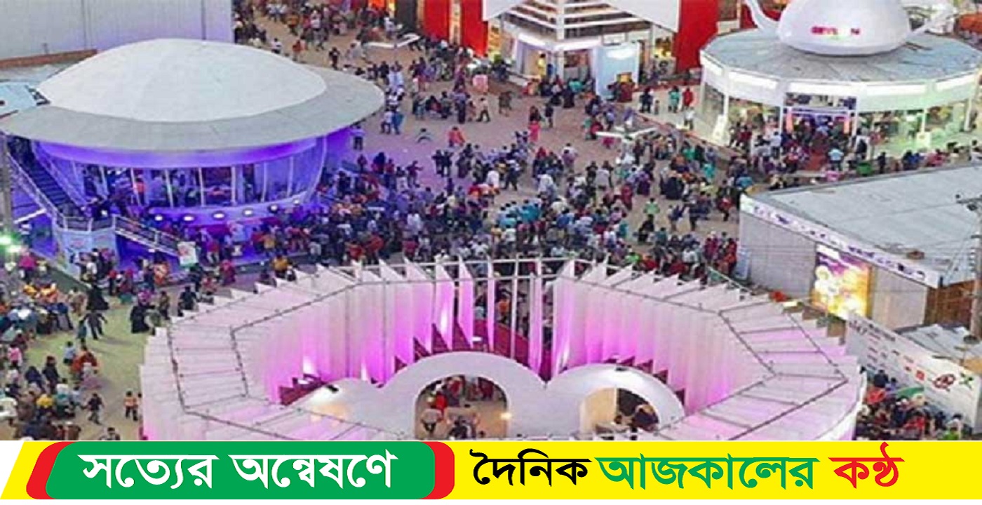 আন্তর্জাতিক বাণিজ্য মেলা শুরু বৃহস্পতিবার