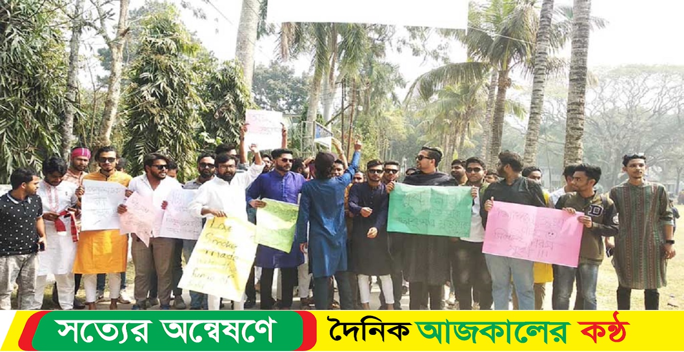 টাঙ্গাইলে চিরকুমার সংঘের বিক্ষোভ