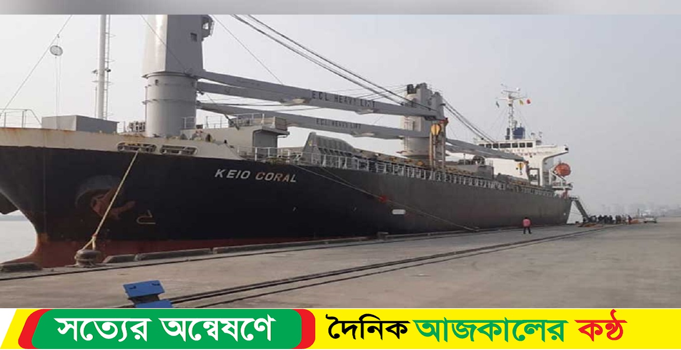 মোংলা বন্দরে পৌঁছেছে পানামা :কিয়ো কোরাল