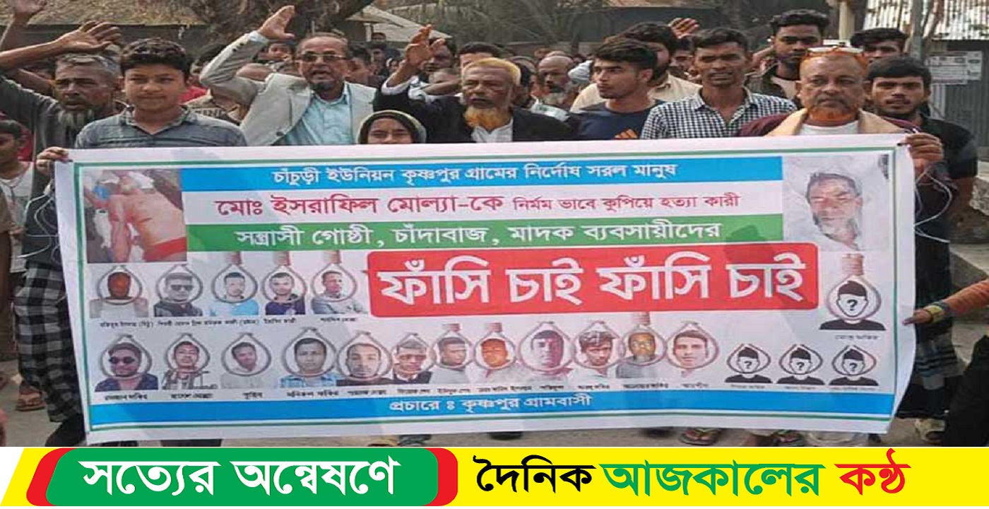খুনের বিচার দাবিতে বিক্ষোভ মিছিল ও মানববন্ধন