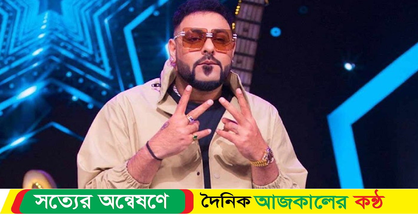 ঢাকা আসছেন বলিউড র্যাপার বাদশা