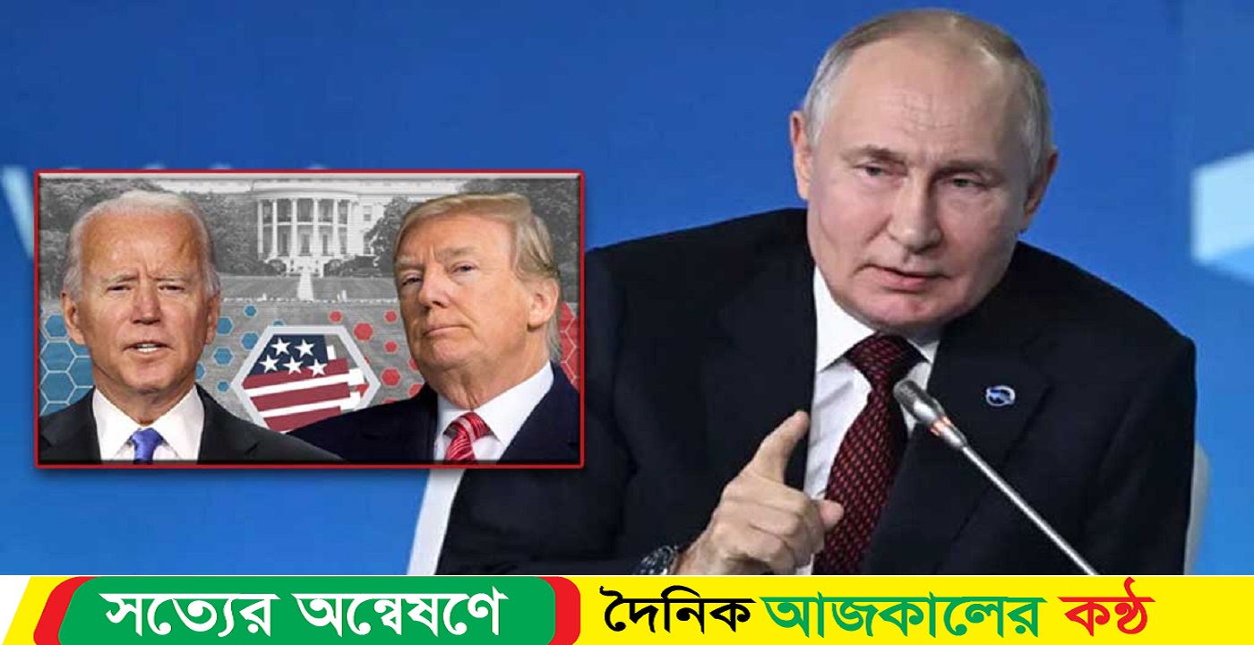 কাকে পছন্দ জানালেন পুতিন