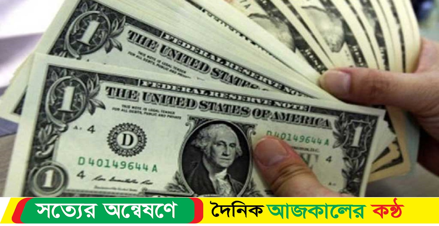 বাংলাদেশি টাকায় আজকের মুদ্রা বিনিময় হার
