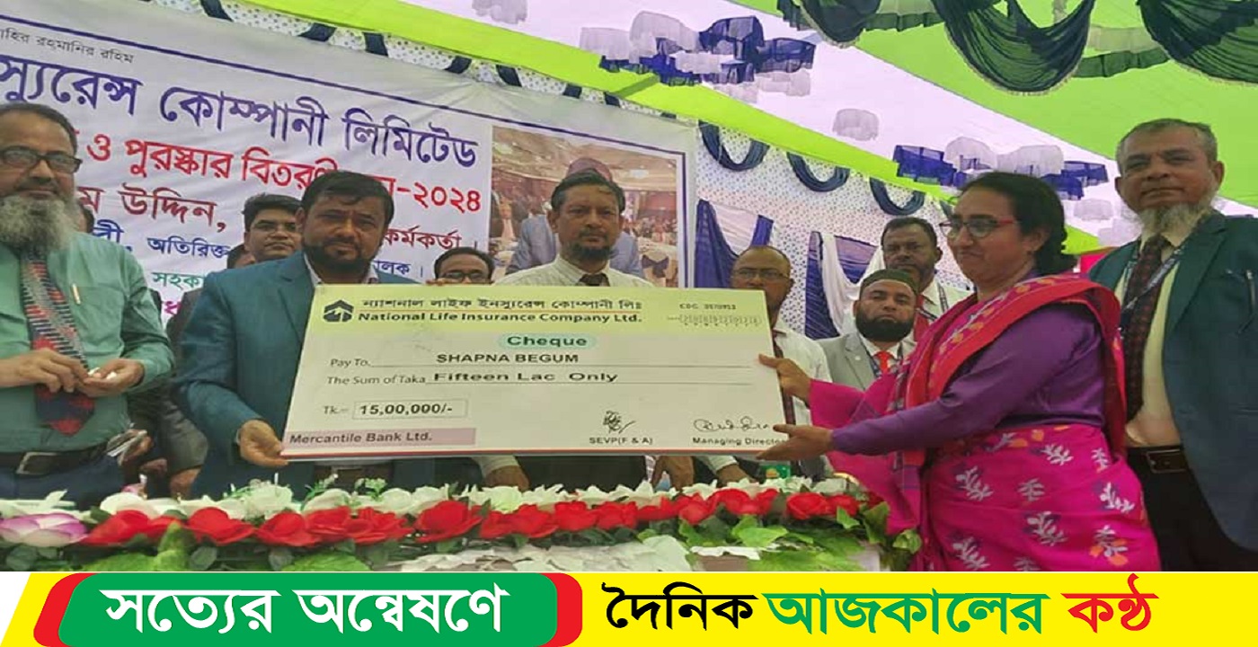 পর্যটন হলিডে ন্যাশনাল লাইফের বীমা দাবি পুরস্কার