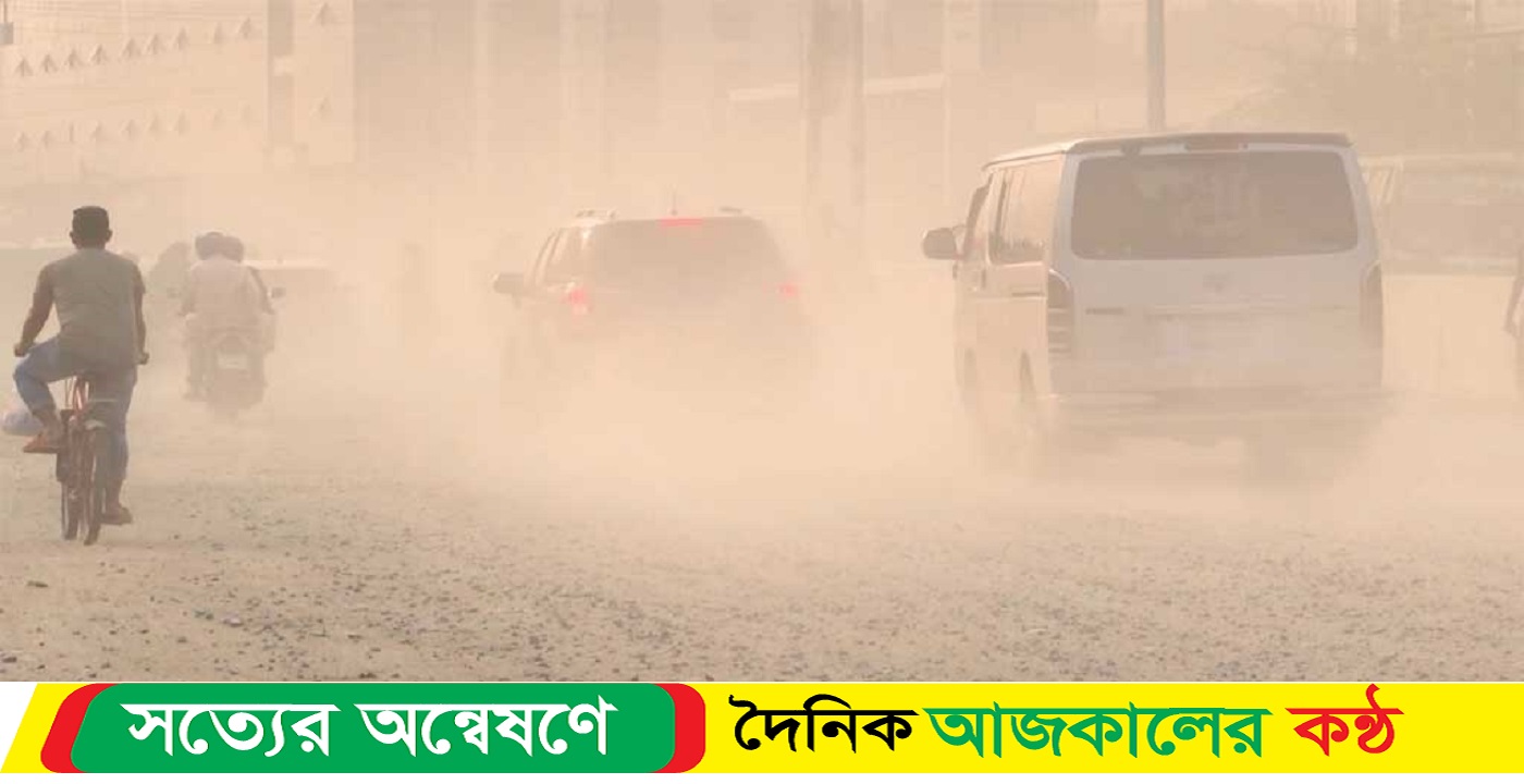 ঢাকায় বাতাস বিশ্বের সবচেয়ে দূষিত