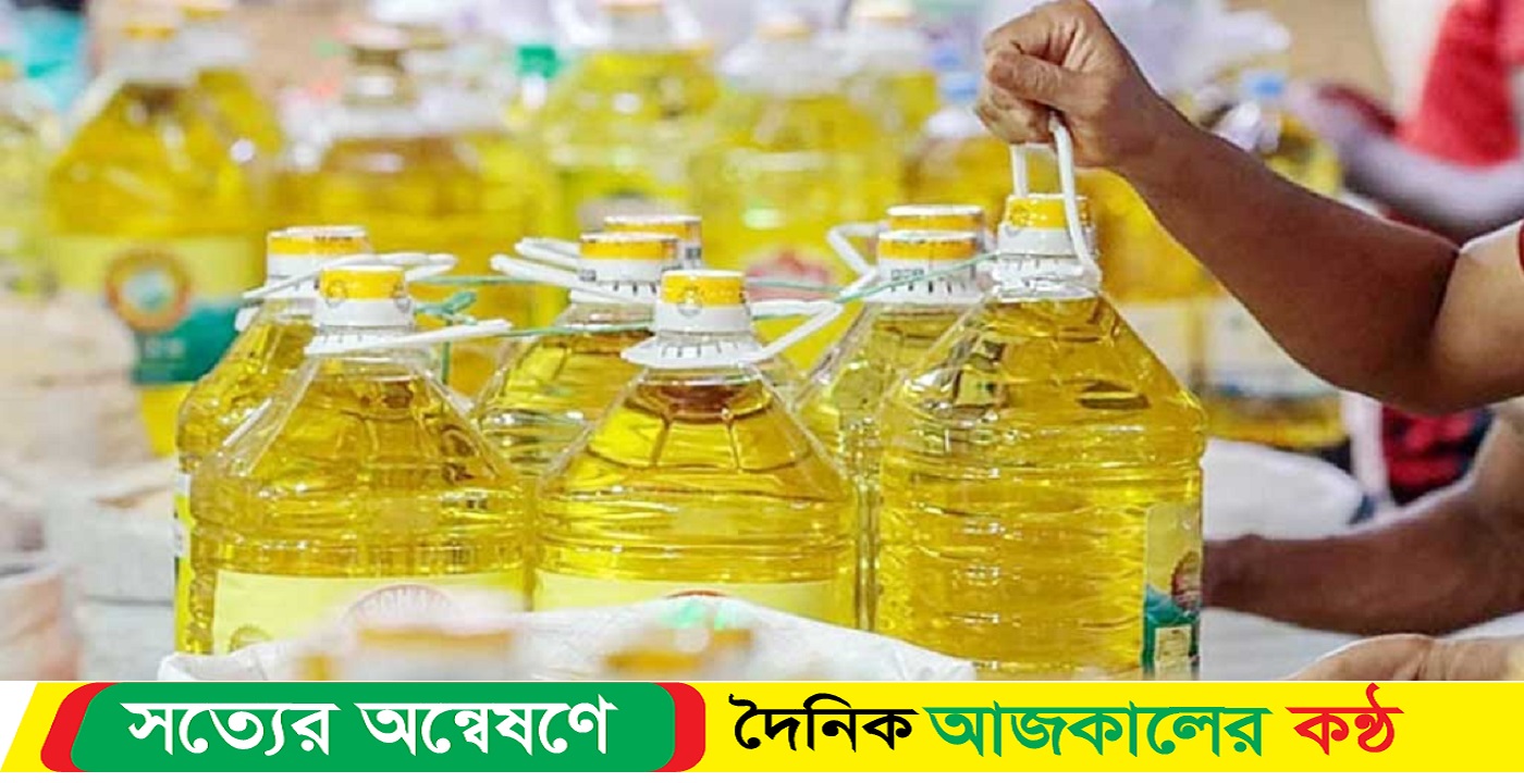 সয়াবিন তেলের নতুন দাম নির্ধারণ