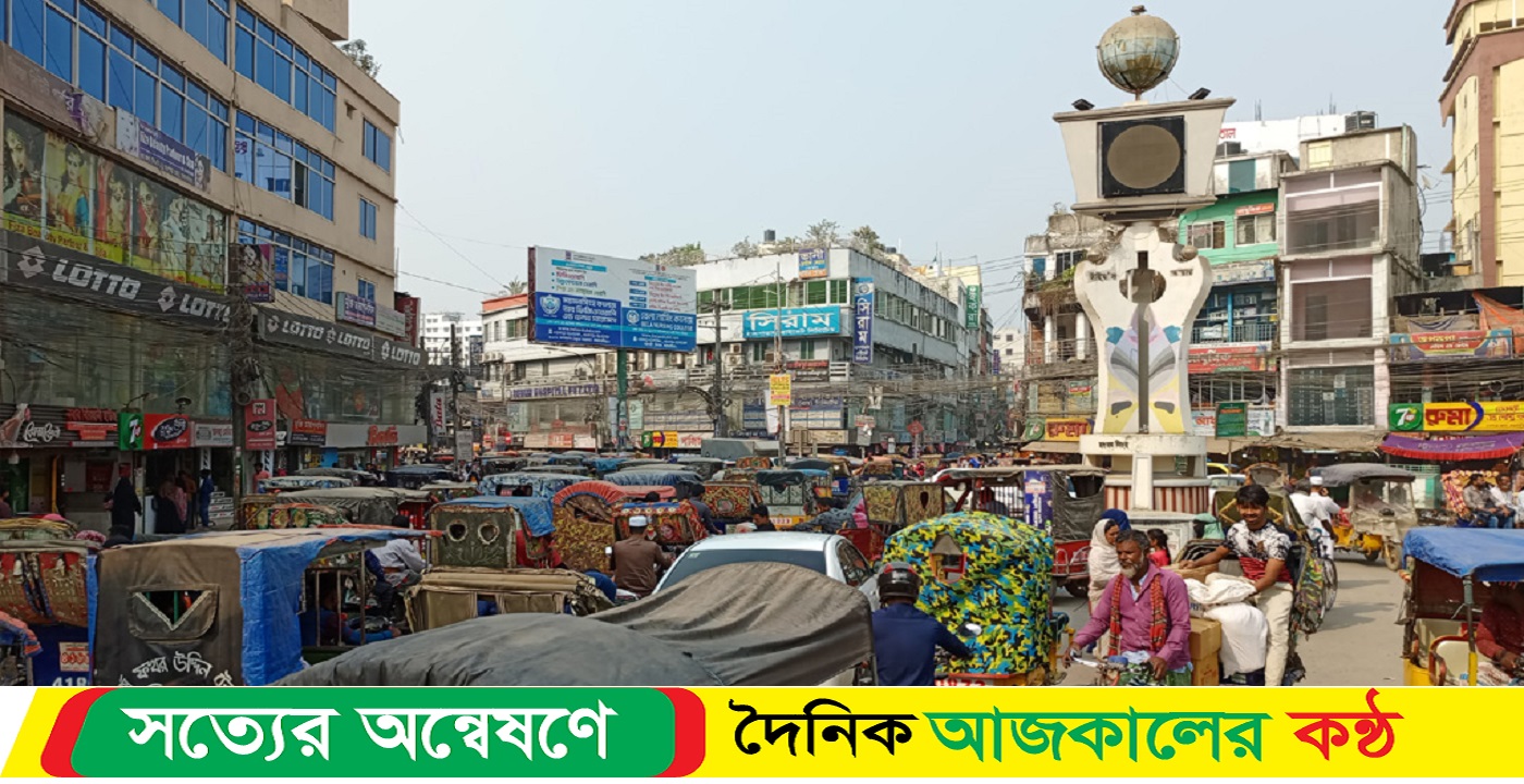 বিশ্বের ৯ম ধীরগতির শহর ময়মনসিংহ নগরী