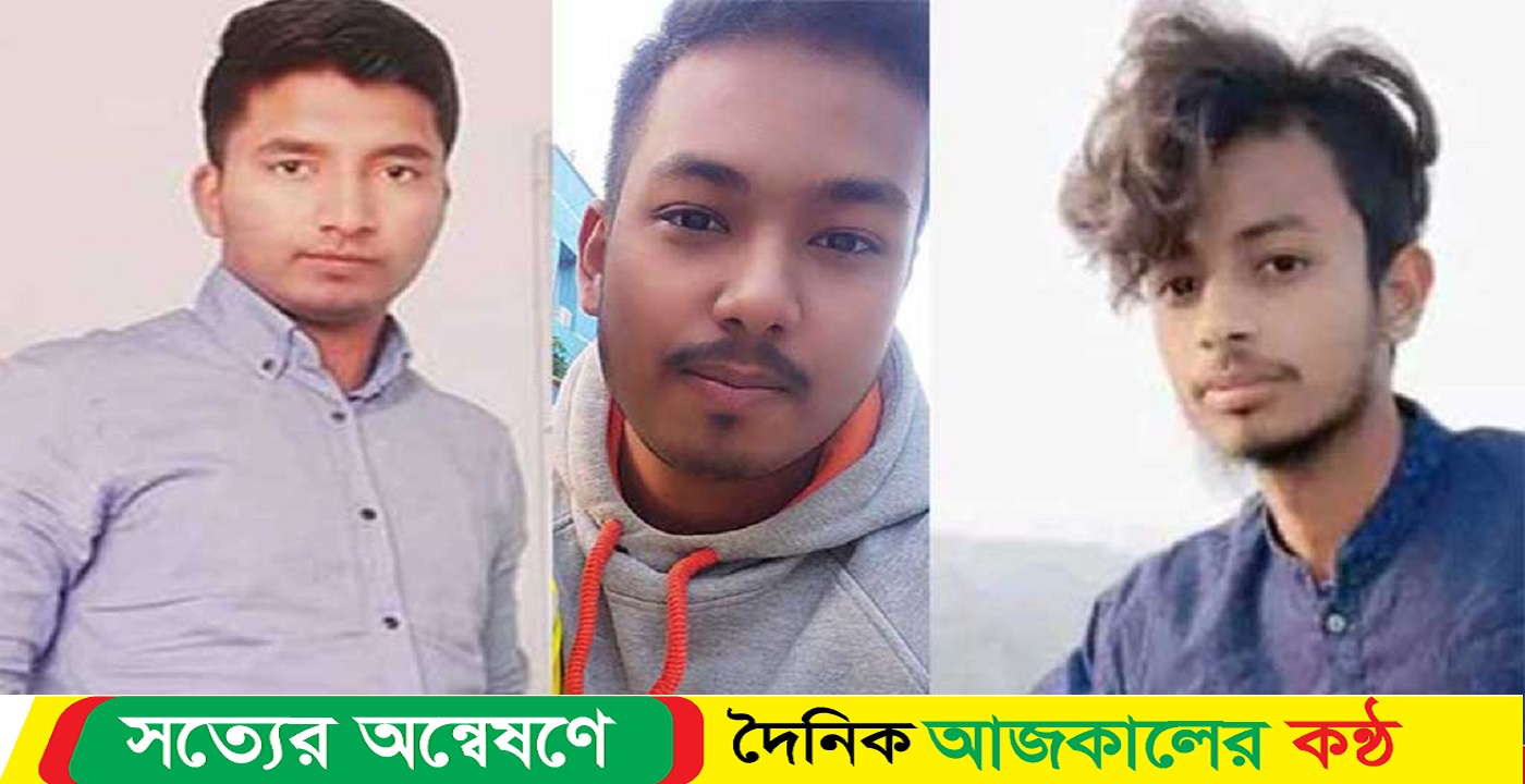 ভূমধ্যসাগরে তিন যুবকের স্বপ্ন ডুবি, শোকের মাতম :মুকসুদপুর