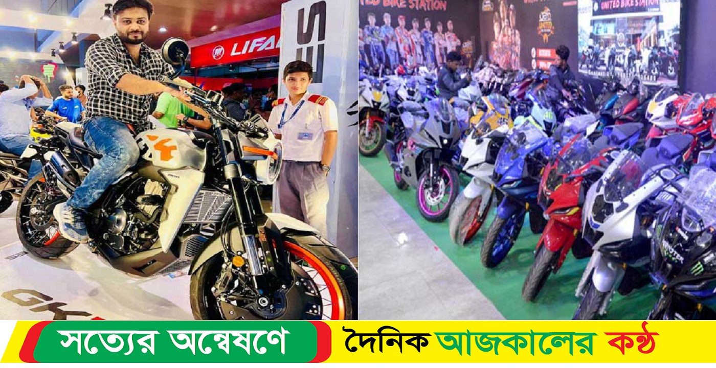 তিন দিনব্যাপী ঢাকা মটো ফেস্ট শুরু হলো