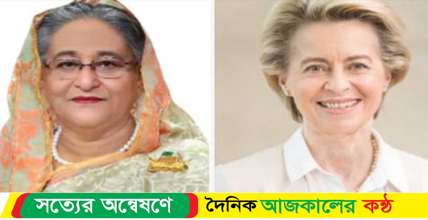 শেখ হাসিনাকে ইউরোপীয় কমিশনের প্রেসিডেন্টের অভিনন্দন