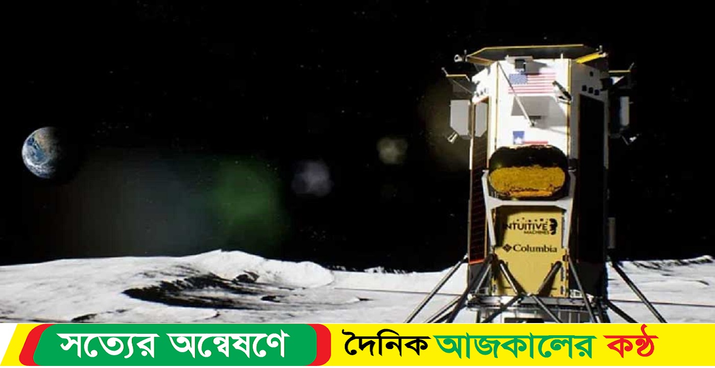 অর্ধশতাব্দী পর চন্দ্রাভিযানে সাফল্য এলো যুক্তরাষ্ট্রের