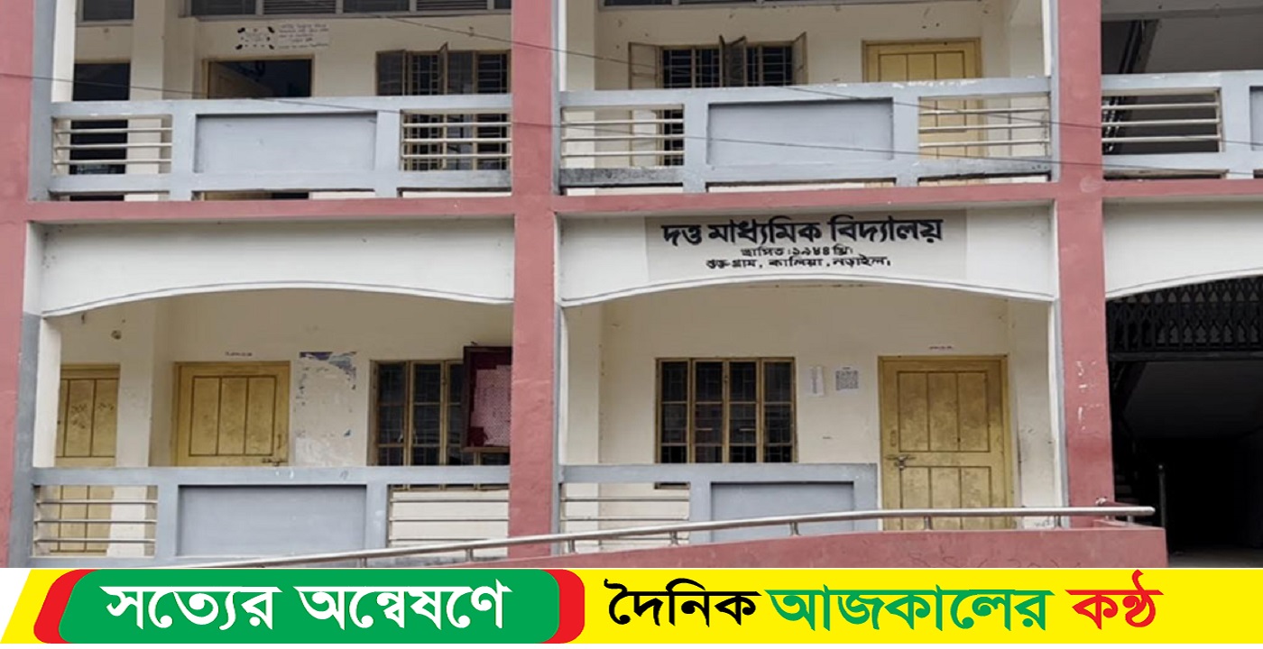 নড়াইলের কালিয়ায় প্রধান শিক্ষক ও সভাপতির বিরুদ্ধে অনিয়মের অভিযোগ
