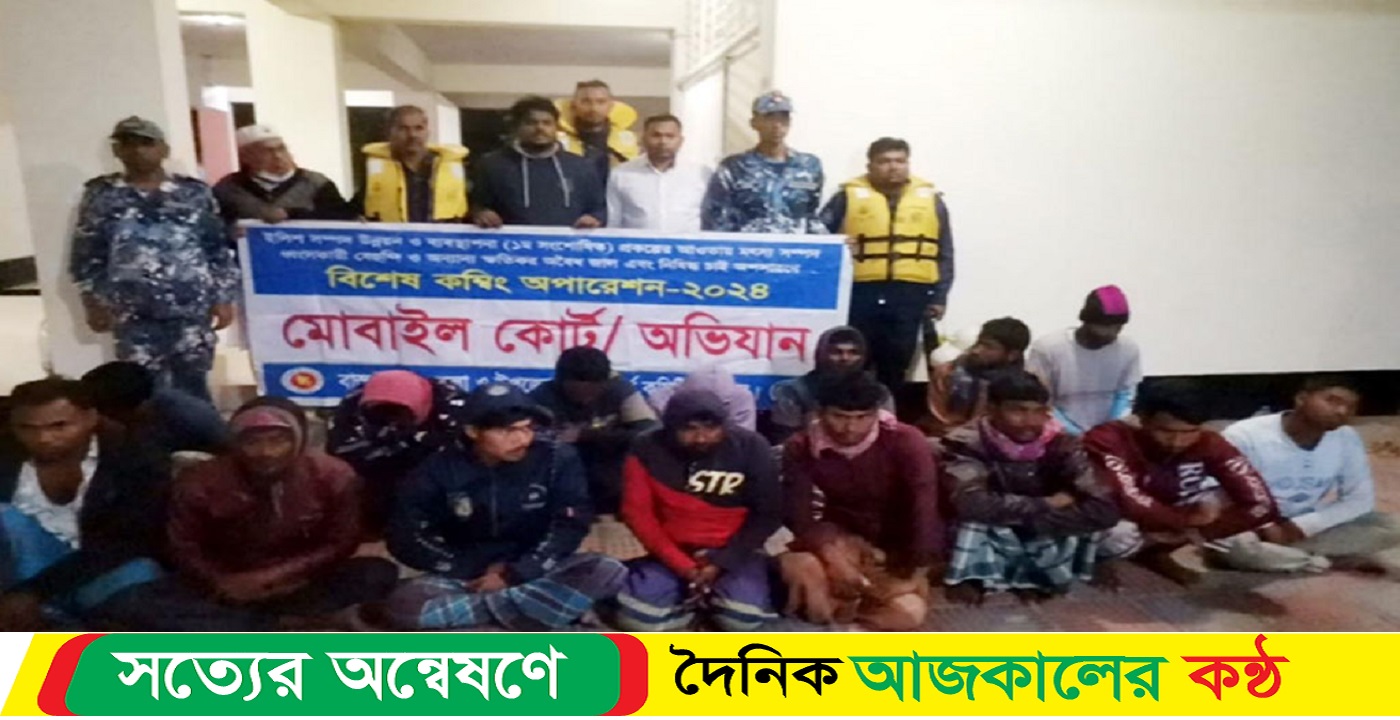 চাঁদপুরে মেঘনা ১৫ জেলের কারাদণ্ড, ৪ জনের জরিমানা