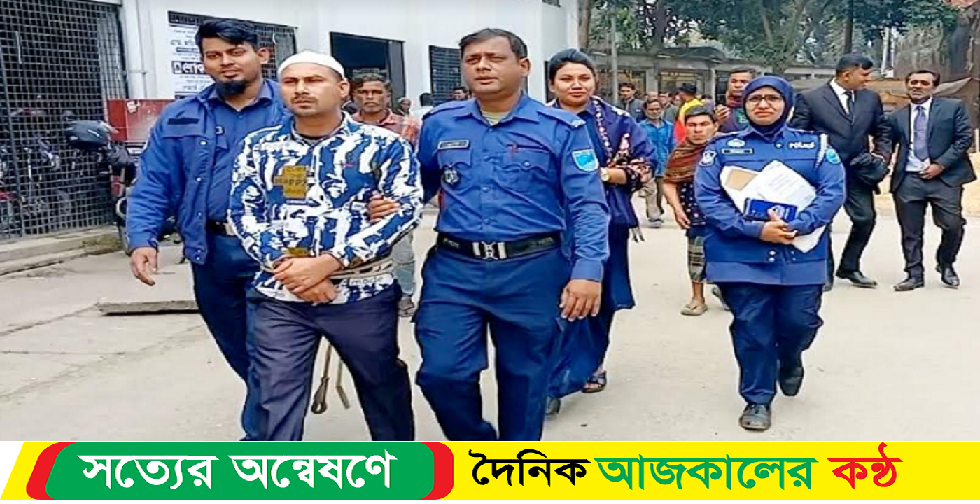 এ্যসিড নিক্ষেপ ও হত্যা মামলায় স্বামীর মৃত্যুদন্ড