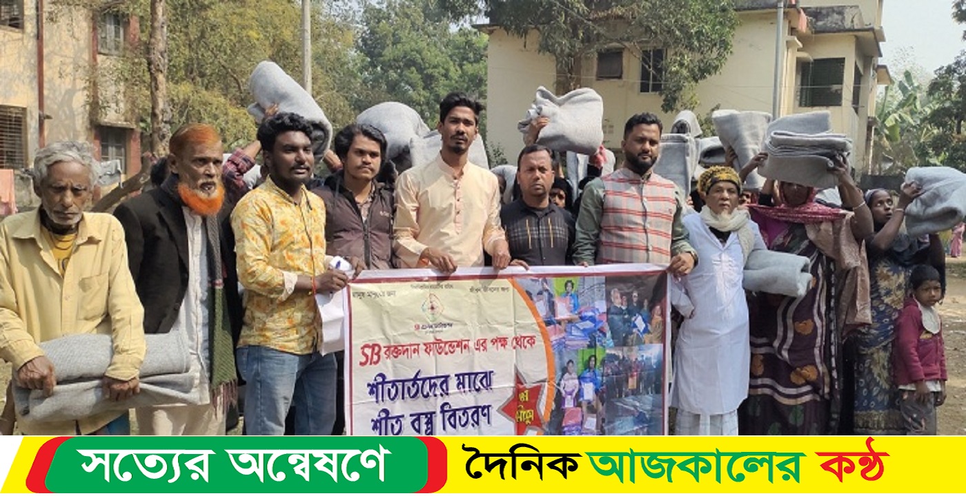 অসহায় মানুষের মাঝে কম্বল বিতরণ