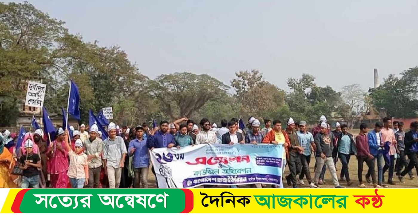 ছাত্র ইউনিয়নের ২৩ তম সম্মেলন অনুষ্ঠিত