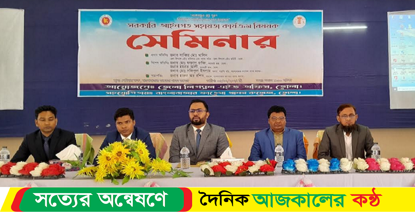 আইনগত সহায়তা কার্যক্রম বিষয়ক সেমিনার