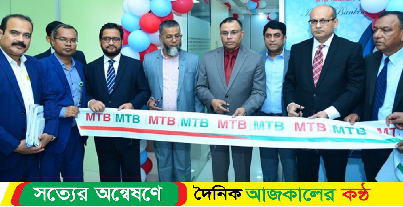 মিরসরাই বেপজা ইকনোমিক জোনে মিউচুয়াল ট্রাস্ট ব্যাংকের উপশাখা উদ্বোধন
