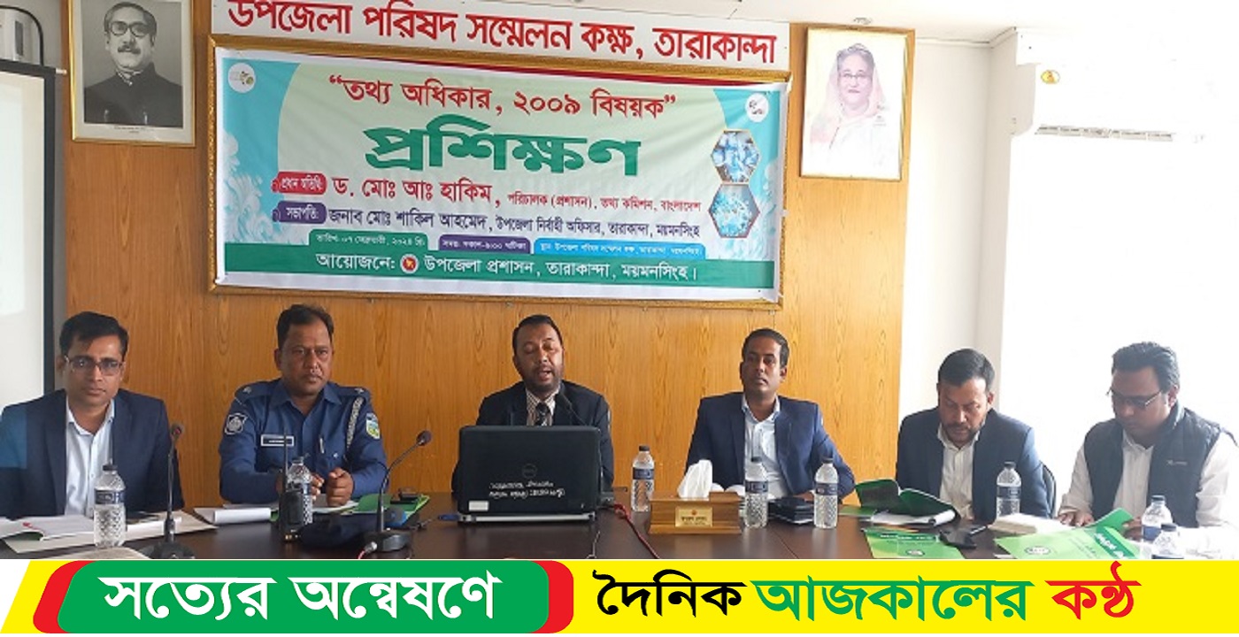 তারাকান্দায় তথ্য অধিকার আইন বিষয়ক প্রশিক্ষণ ও অবহিতকরণ সভা