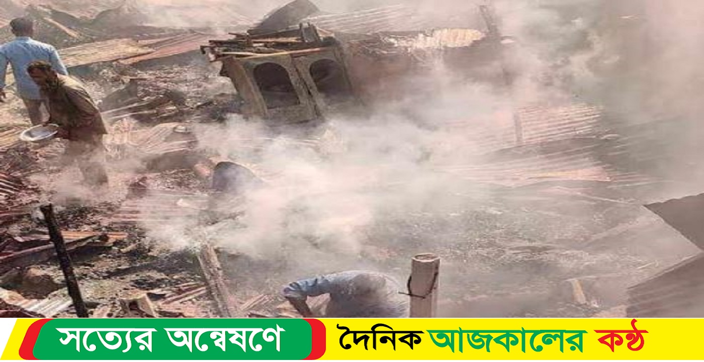 ৬ টি বসতবাড়ি পুড়ে ছাই; ৩০ লক্ষাধিক টাকার ক্ষয়ক্ষতি!