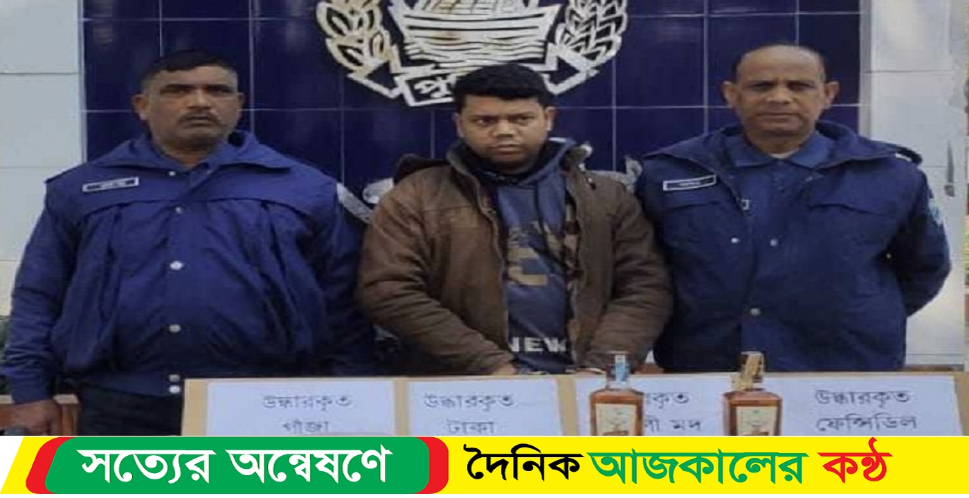 গাঁজা ও বিদেশি মদসহ ব্যবসায়ী গ্রেপ্তার
