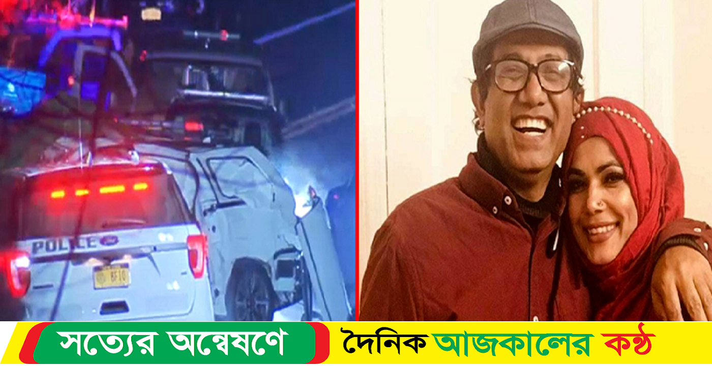 নিউইয়র্কে সড়ক দুর্ঘটনায় নিহত